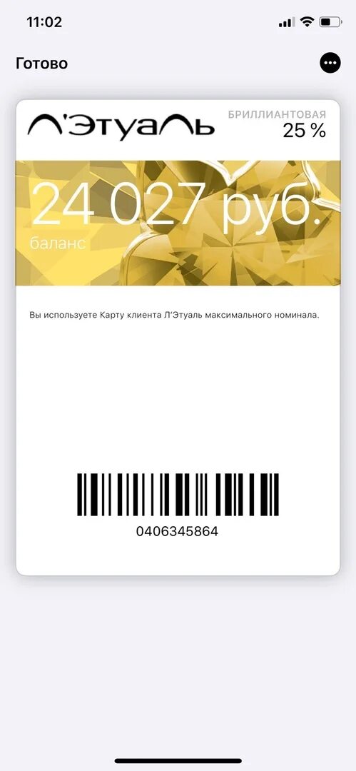 Сколько бонусов списывают в летуаль. Бриллиантовая карта л'Этуаль. Карты летуаль. Бриллиантовая карта летуаль. Золотая карта летуаль.