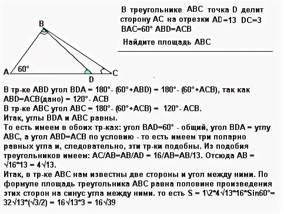 Треугольники ABC И ABD имеют общую сторону ab. Треугольники ABC И ADB имеют общую сторону угол ABC углу d 90. Угол АБС И угол Абд. Треугольники ABC ADB имеют общую сторону угол ABC= углу d. Прямоугольные треугольники abc и abd имеют