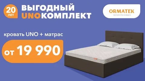 Орматек мебель каталог с ценами