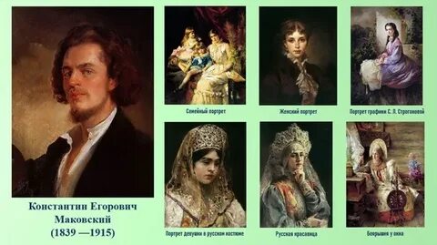 Маковский художник википедия биография