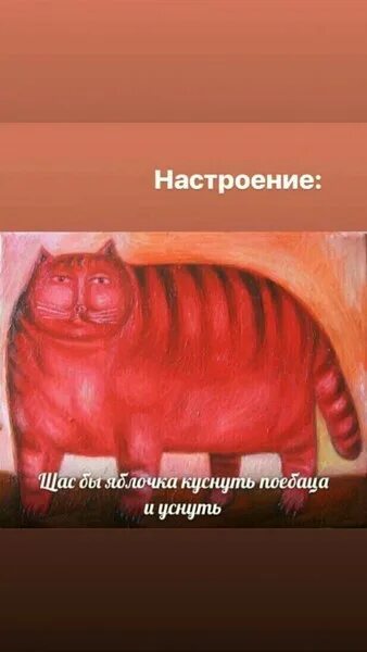 Щас бы яблочко куснуть поебаться и уснуть. Сейчас бы яблочко куснуть. щас бы яблочко куснуть продолжение. щас бы яблочко куснуть и уснуть. сейчас бы яблочко куснуть продолжение.