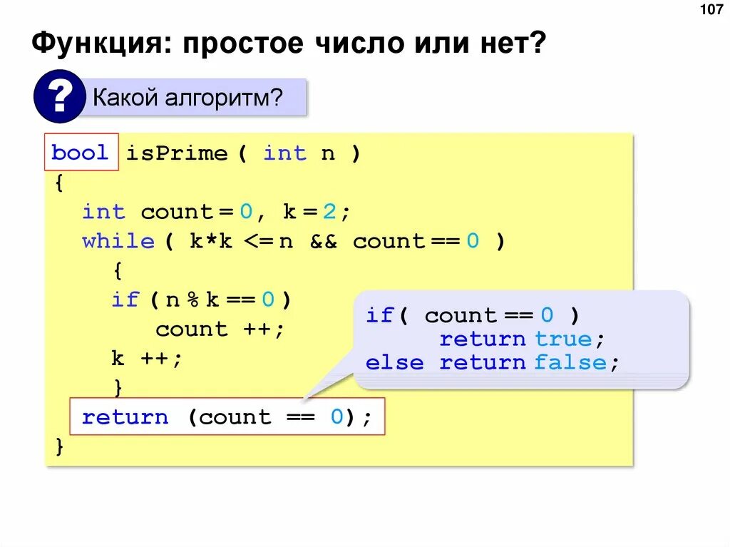 Точность чисел c. Функция простых чисел. c++ презентация. js как написать функцию на простые числа. , которая выводит на экран максимальную цифру числа c++.