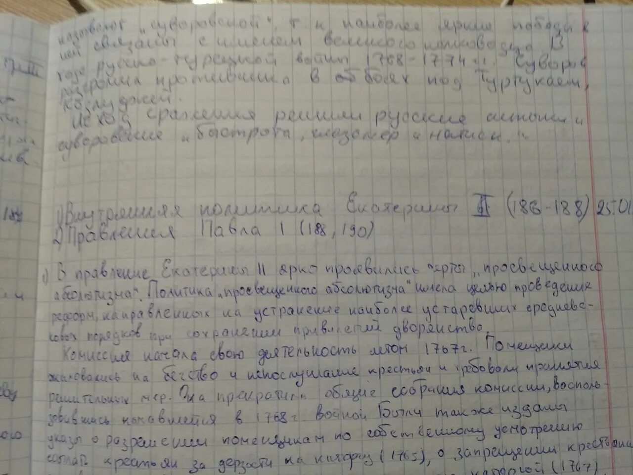 Внешняя политика Екатерины 2 конспект. Опорный конспект внешняя политика Екатерины 2. Внешняя политика Екатерины 2 8 класс конспект. Внешняя политика екатерины 2 конспект урока 8