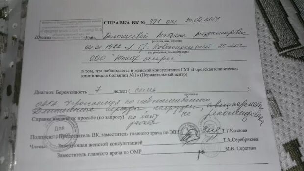 Платно встать на учет по беременности. Справка о постановке на учёт по беременности до 12 недель. справка о раннем учете по беременности. справка о ранней постановке на учет по беременности образец. справка о постановке на учет в ранние сроки беременности образец.