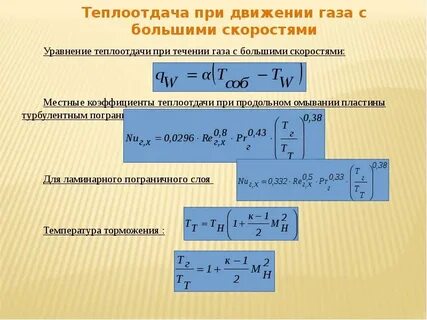 Теплопередача формула