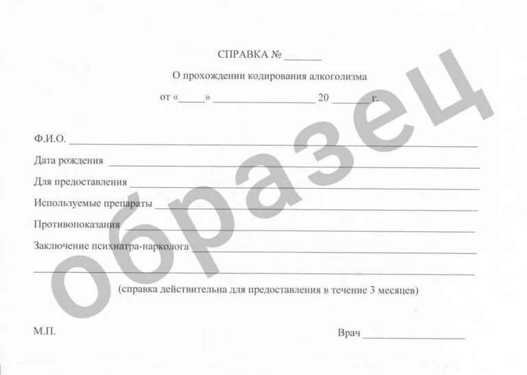 Справка о кодировании с печатью. Справка отвод от вакцинации. Справка о кодировке. Справка о медотводе от прививки. Справка о кодировании от алкоголизма.