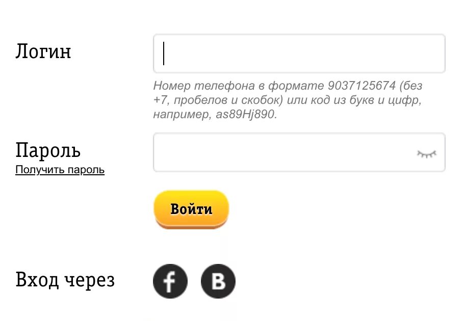 Билайн личный кабинет казань. Beeline личный кабинет. Билайн личный кабинет вход. Билайн личный кабинет абонента. Номер телефона Билайн личный кабинет.