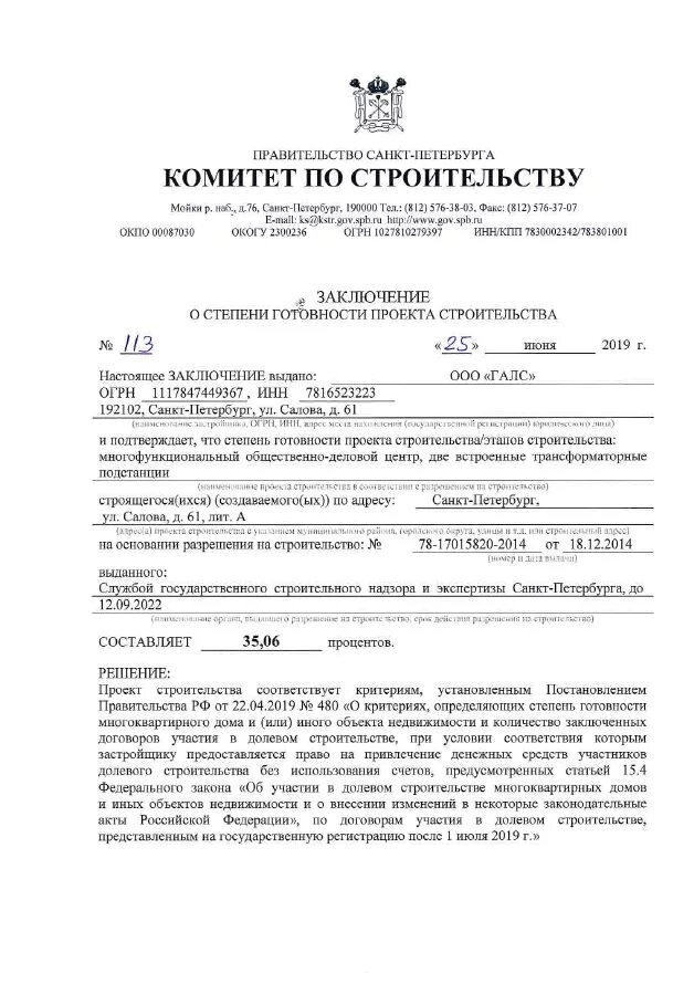 Разрешение на строительство комитет. Разрешение на строительство спб. долевого участия в строительстве в санкт-петербурге.