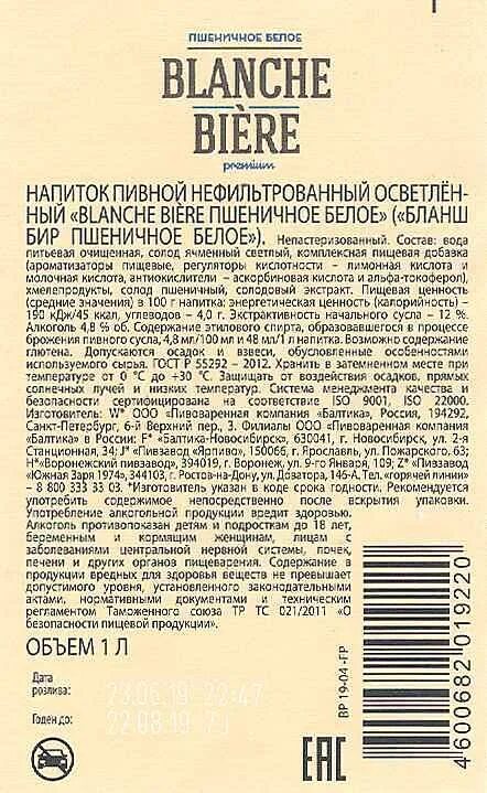 Пшеничный бланш. Пиво Бланш бир пшеничное белое. Пиво Бланш нефильтрованное разливное. Пиво Бланш нефильтрованное пшеничное. Пиво разливное Бланш бир пшеничное.