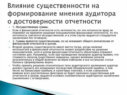 Достоверность отчетности в аудите