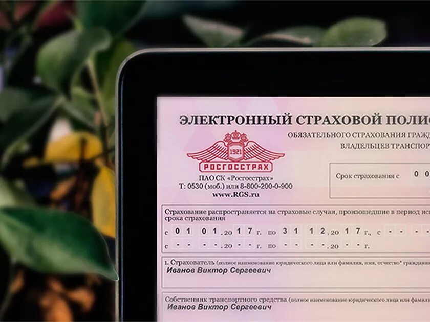 Электронное осаго как предъявлять. Электронный осаго. полис осаго. электронный полис осаго. электронный страховой полис осаго.