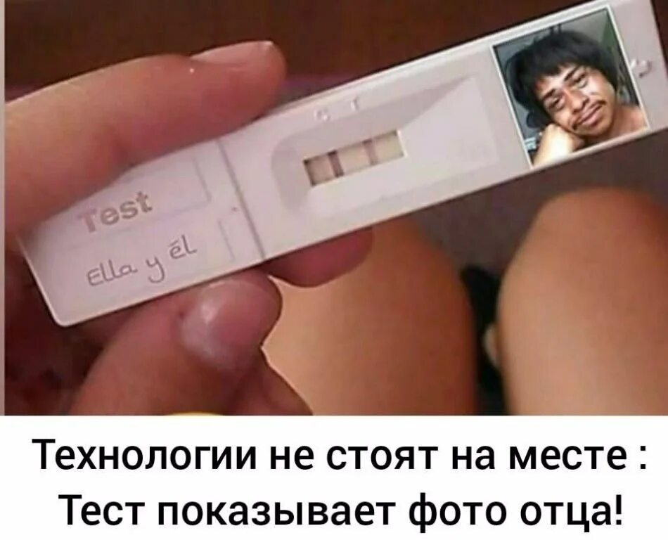 Год по фото тест. Тест на беременность прикол. Прикол с тестом на беременность. Мемы про тест на беременность. Тест на беременность фото.