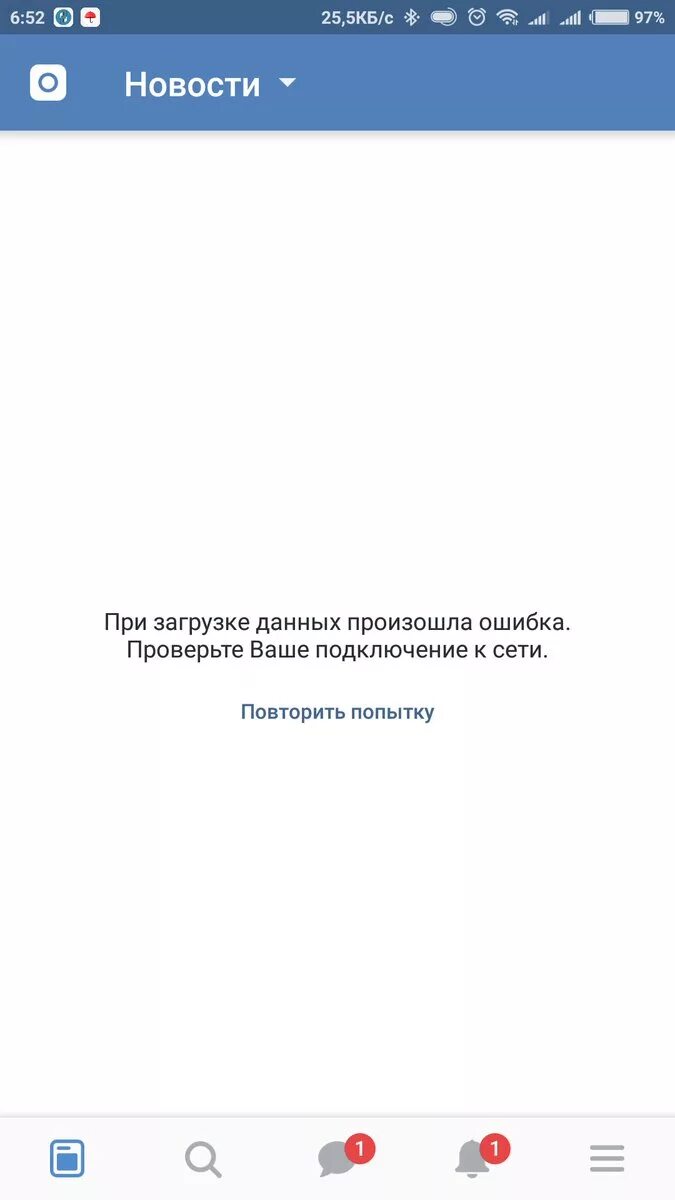 Ошибка сети телефон. Ошибка ВК. Ошибка загрузки. ВК ошибка при загрузке. Ошибка загрузки ВК.