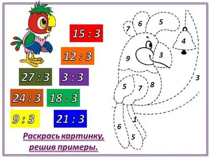 Задание деление на 1 математика
