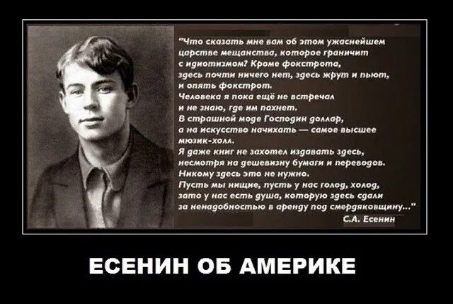 Высказывания поэтов. Есенин в Америке. Стихотворение Есенина с матом. Есенин думаешь мы нет других