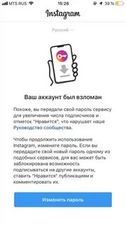 Ваш телефон взломан