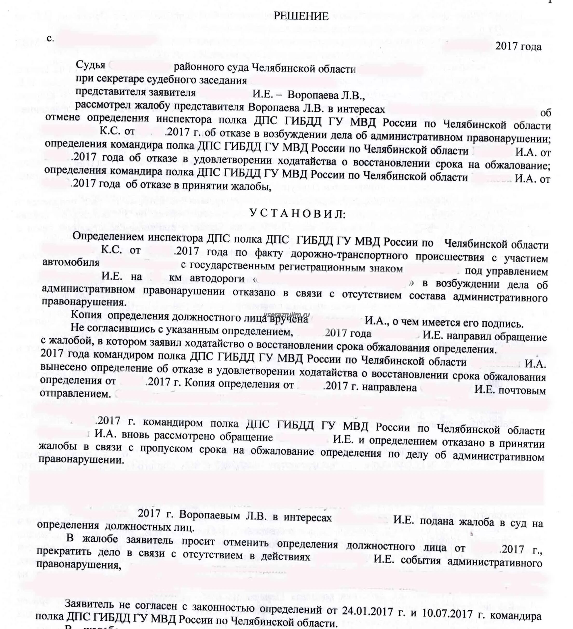 Решение суда об административном правонарушении. Определение об отказе в принятии жалобы. Решение суда по административному правонарушению. Жалоба на судебное решение по административному делу. В удовлетворении апелляционной жалобы отказать