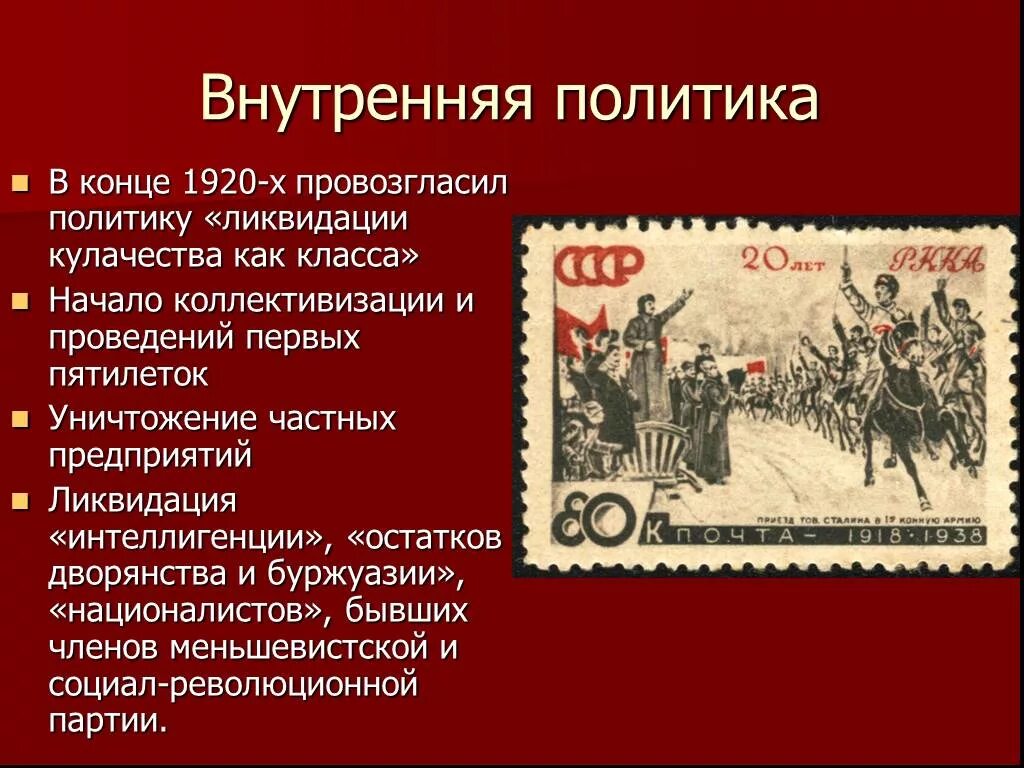 Каковы основные особенности внутренней политики после войны. Внутренняя политика 1920 годов СССР. Внутренняя политика Сталина. Внутренняя и внешняя политика Сталина. Политика Сталина 1920.