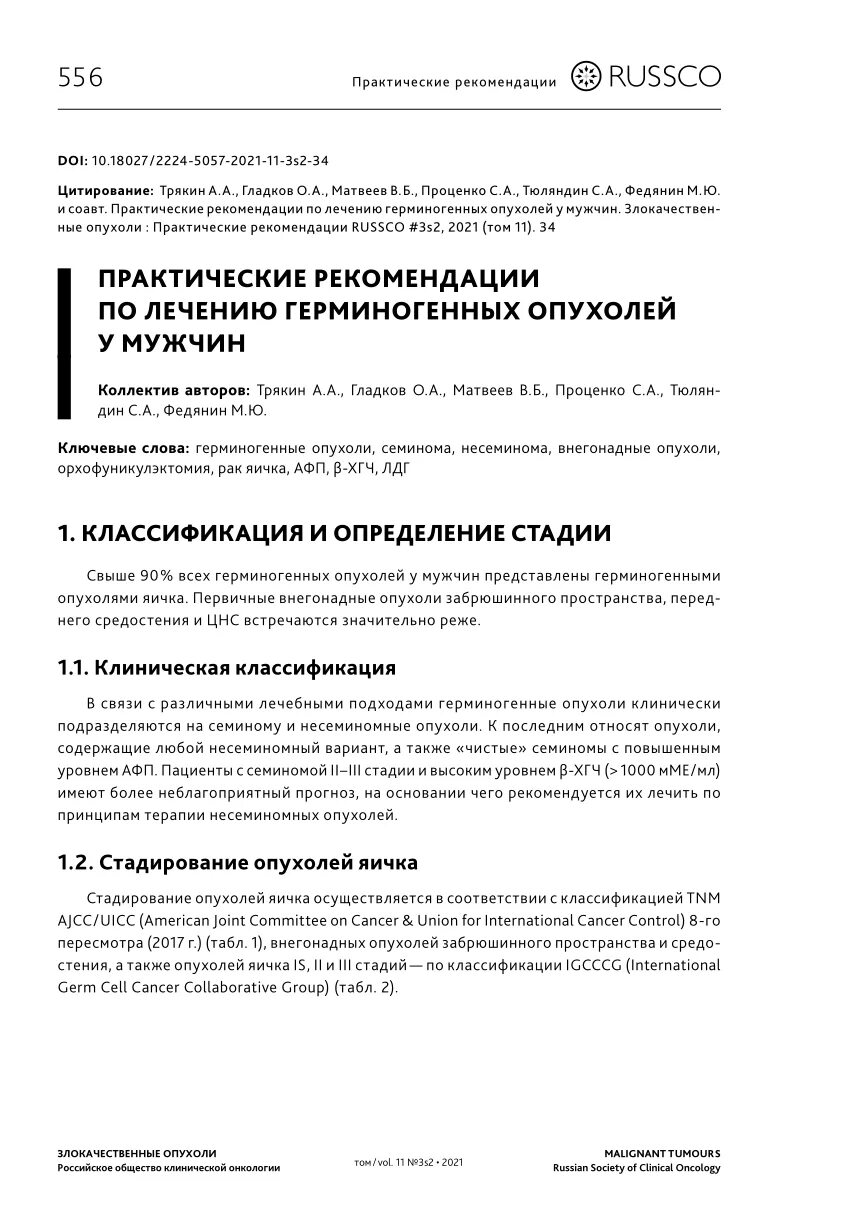 Герминогенные опухоли у мужчин тест. Герминогенные опухоли фото. Герминогенные опухоли у мужчин тест. Герминогенные опухоли яичка. Герминогенные опухоли средостения.