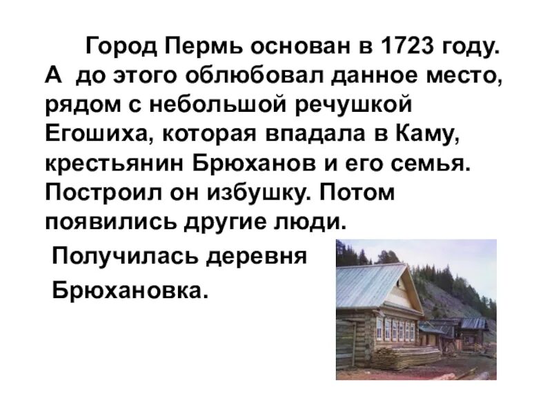 Чем наиболее известен пермский край. Город основания год основания Перми. Рассказ о Перми для детей 2 класса. Пермь доклад 4 класс. История города Перми кратко.