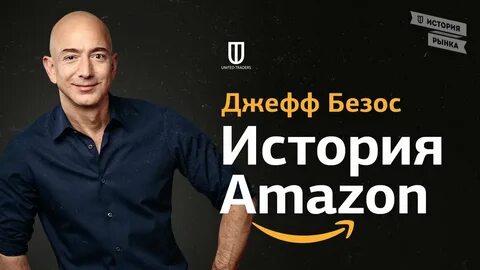 Развитие амазон