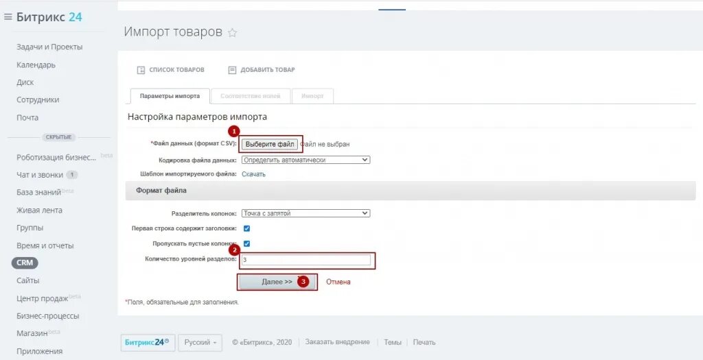 Bitrix export. Импорт товаров битрикс. bitrix экспорт товаров. битрикс 24 сделки. фид в битрикс.