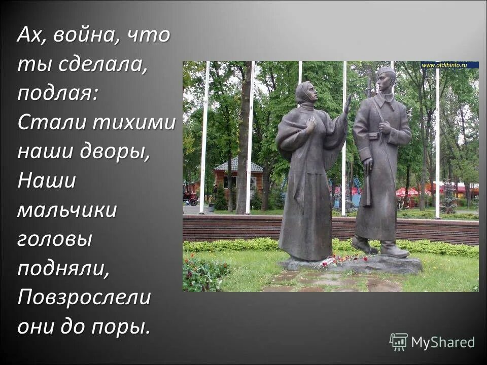 До свидания мальчики стих. Стали тихими наши дворы. Стали тихими наши дворы. Досвидание мальчики стих о войне. До свидания мальчики стих окуджава.