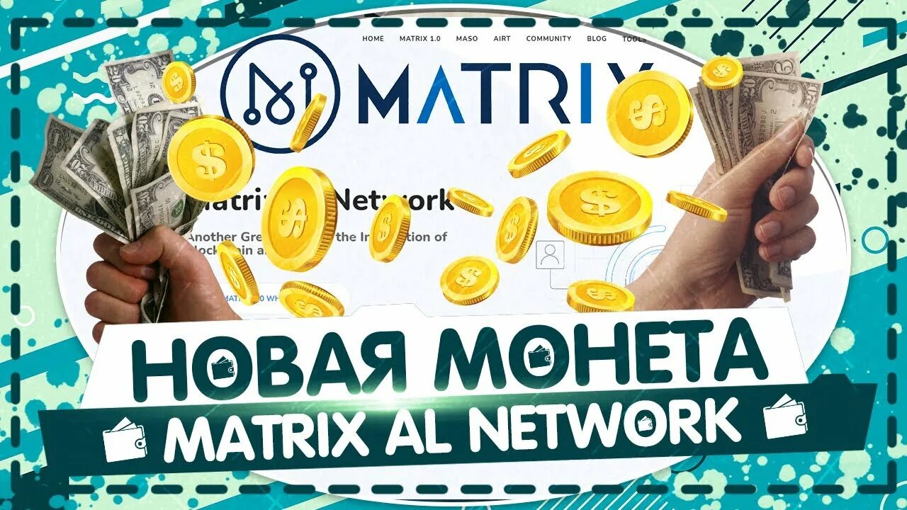 Монета нетворк. Монета нетворк
