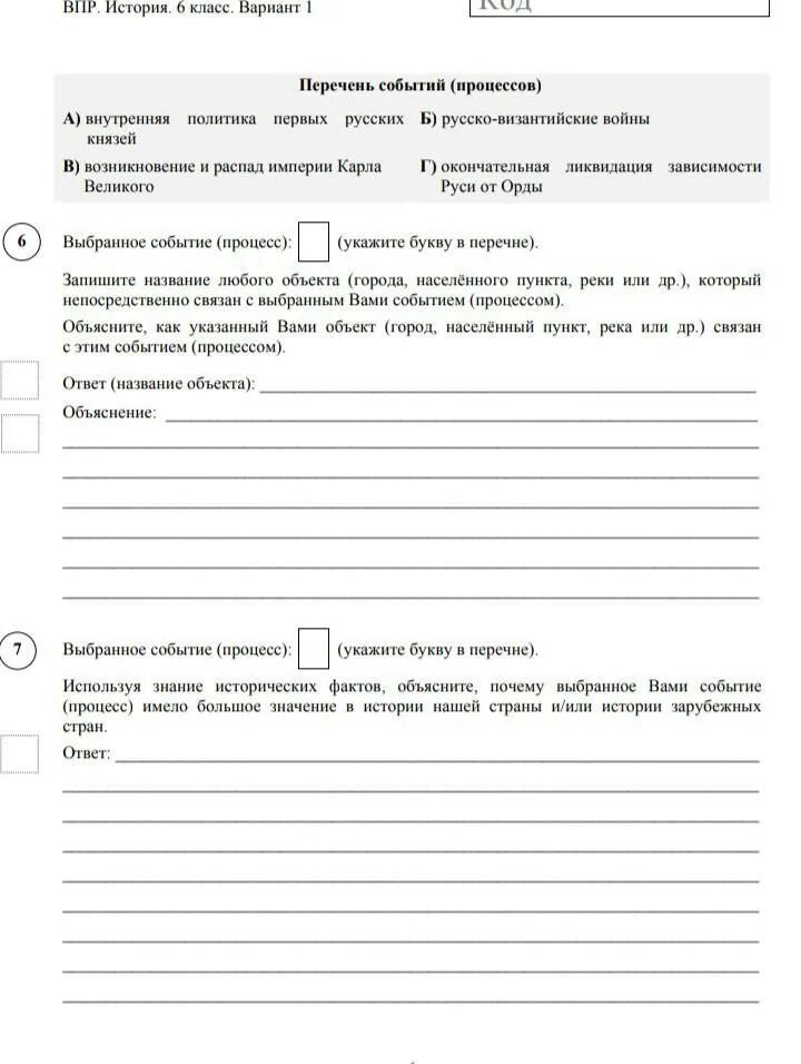 Решу впр 6 класс история тип