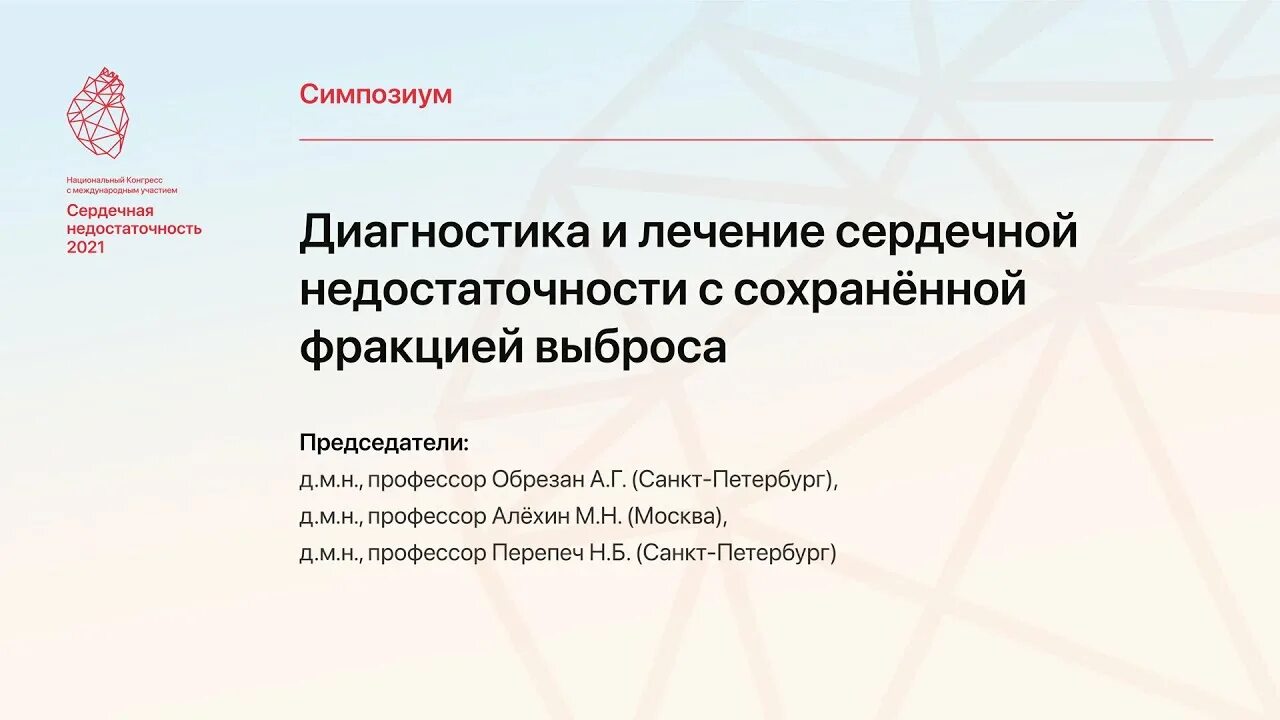 Лечение сердечной недостаточности рекомендации. Лечение сердечной недостаточности с сохраненной фракцией выброса. хсн с низкой фракцией выброса. классификация сердечной недостаточности по фракции выброса. лечение хсн с сохраненной фракцией выброса клинические рекомендации.