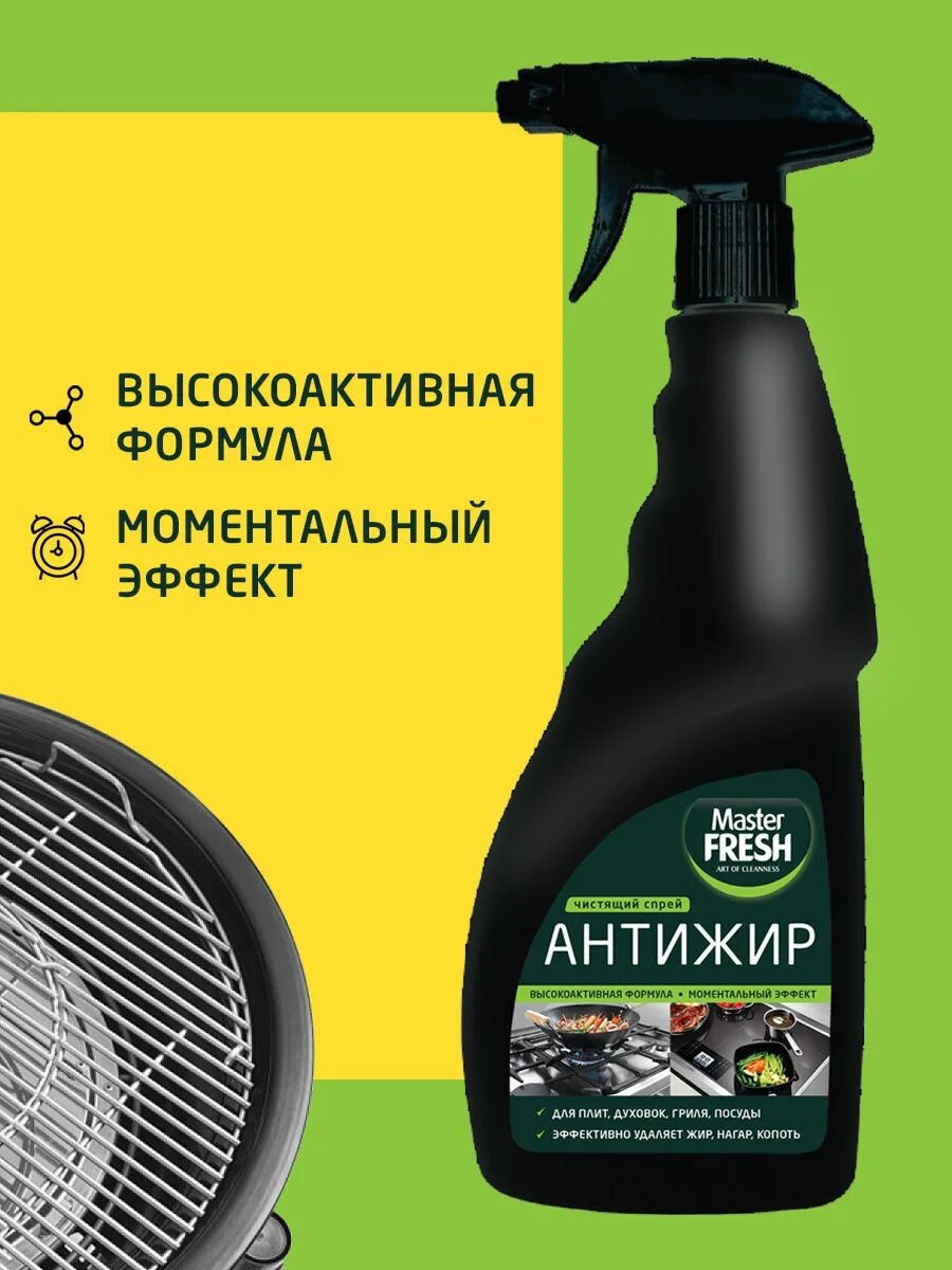 Купить средство антижир. Master Fresh Антижир. Master Fresh спрей Антижир. Master Fresh чистящий спрей "Антижир" 500мл пенный триггер. Чистин универсальное средство для кухни, "Антижир" спрей, 500мл.