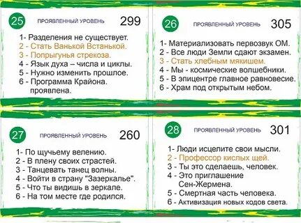 Коды крайона рассчитать