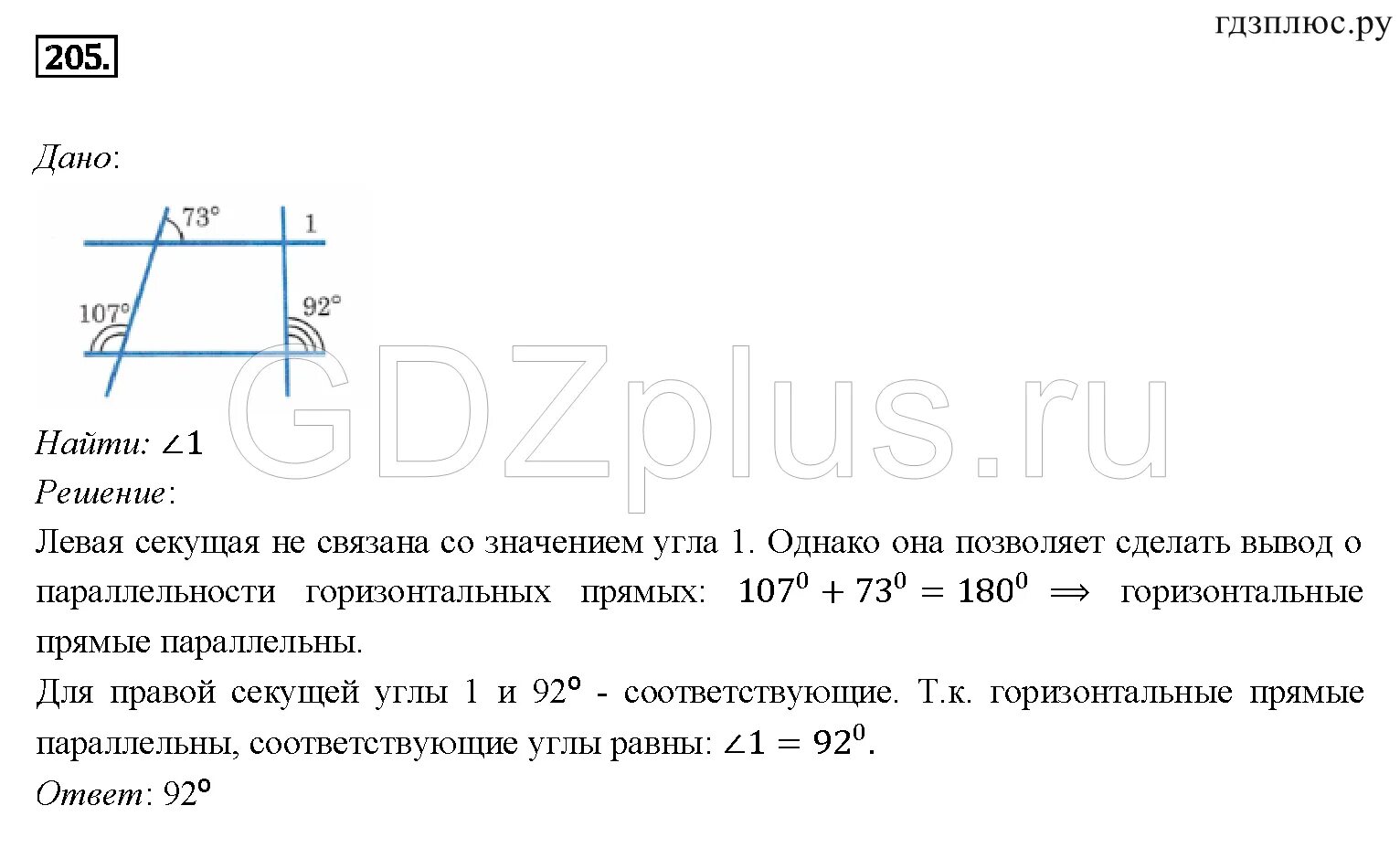 Геометрия атанасян 7 9 класс номер 631. Геометрия 7 класс Атанасян номер 205. Геометрия 7 класс норме 205. Решение задач по теме параллельные прямые 7 класс геометрия Атанасян.