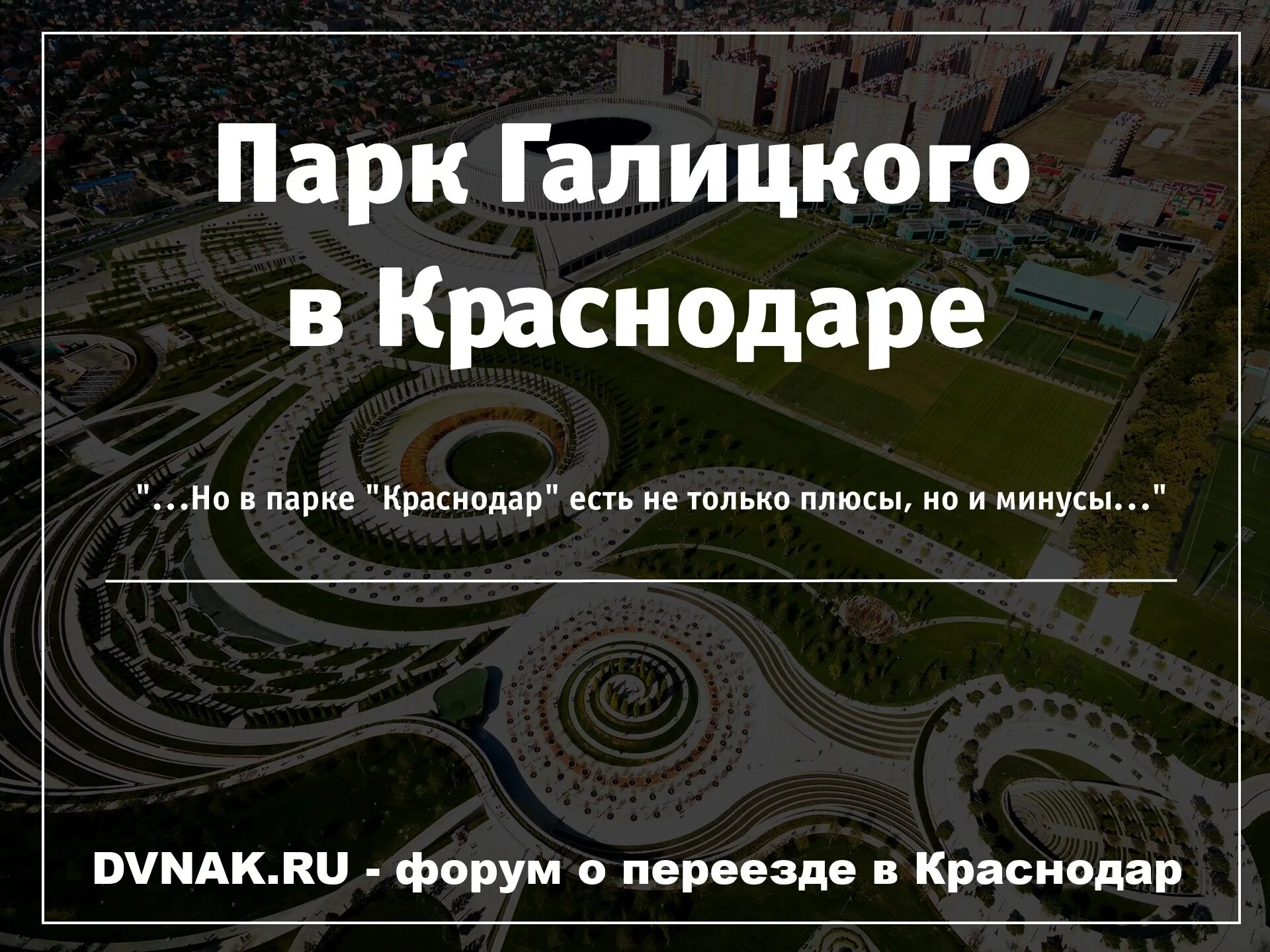 План парка Галицкого в Краснодаре. Парк Галицкого в Краснодаре схема. Карта парка Галицкого в Краснодаре. Парк Галицкого в Краснодаре карта парка.