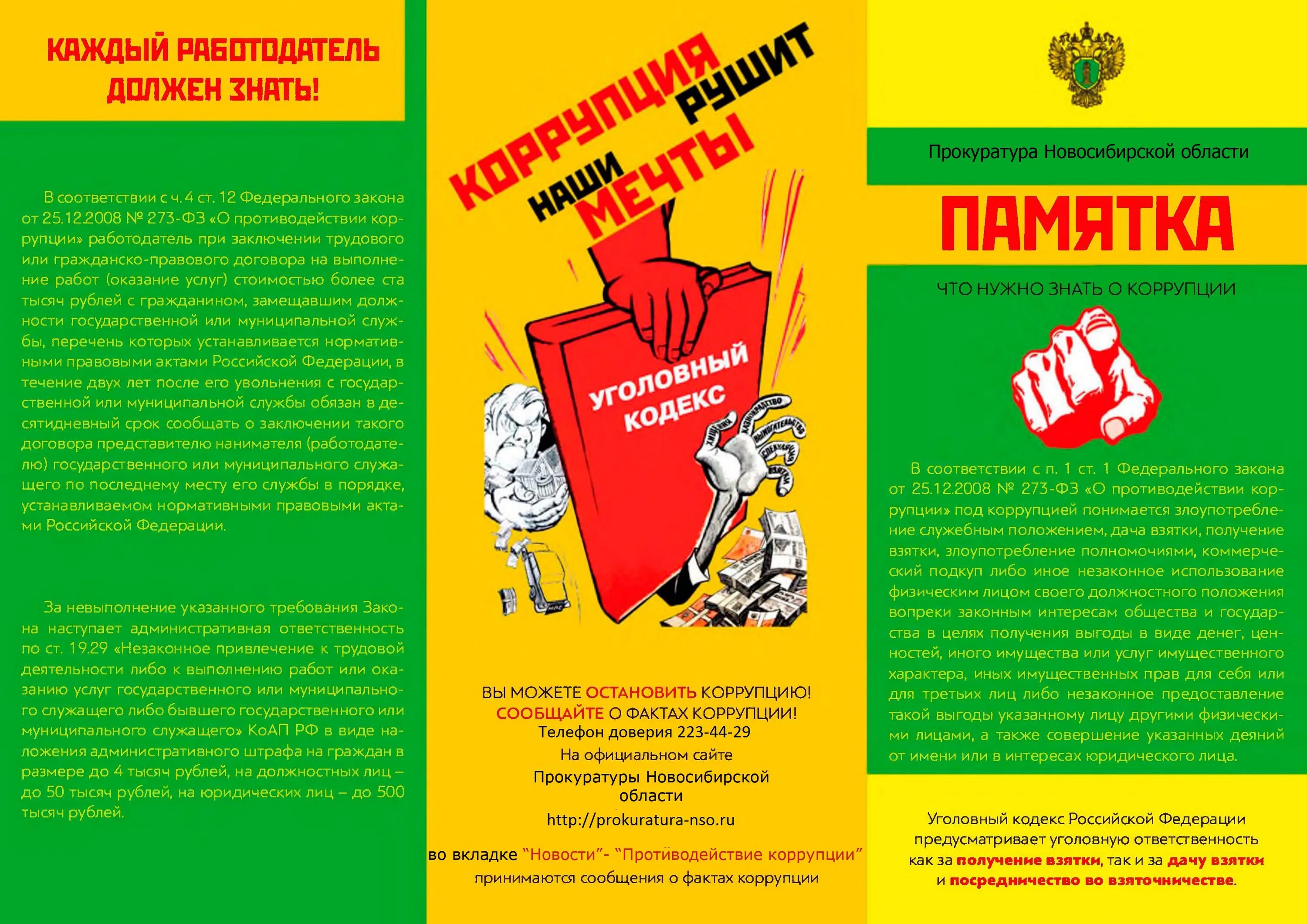 Сообщить заключить