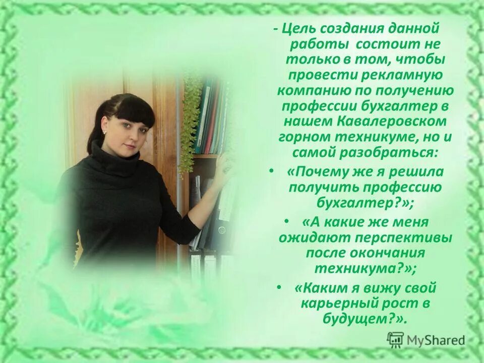 Данной работы состоит в том. Практическая значимость работы состоит в том что. Данной работы состоит в том. Цель работы. Курские диалектизмы.