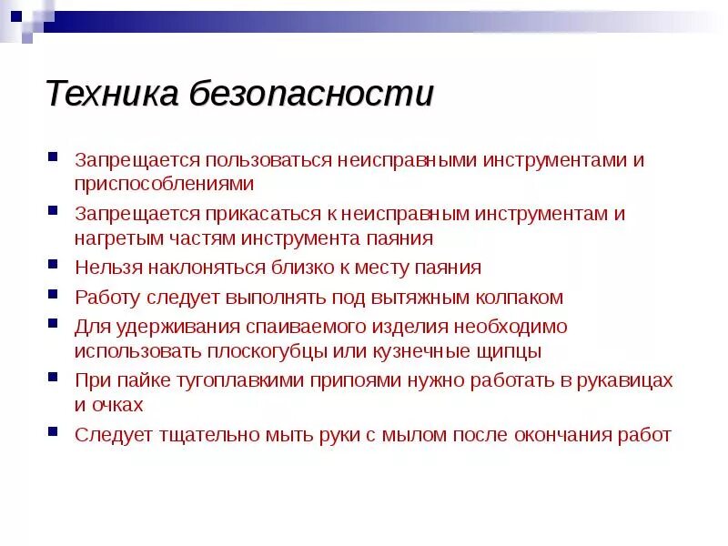Порядок пайки паяльником проводов. Пайка техника безопасности. Правила безопасности при работе с электропаяльником. Правила работы с паяльником. Правила работы с паяльником.