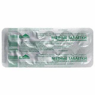 Намазол таблетка