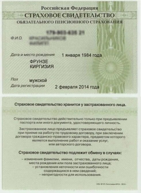 снилс бланк. форма документа снилс. снилс пенсионное свидетельство. снилс для иностранного гражданина. страховой номер индивидуального лицевого счета.