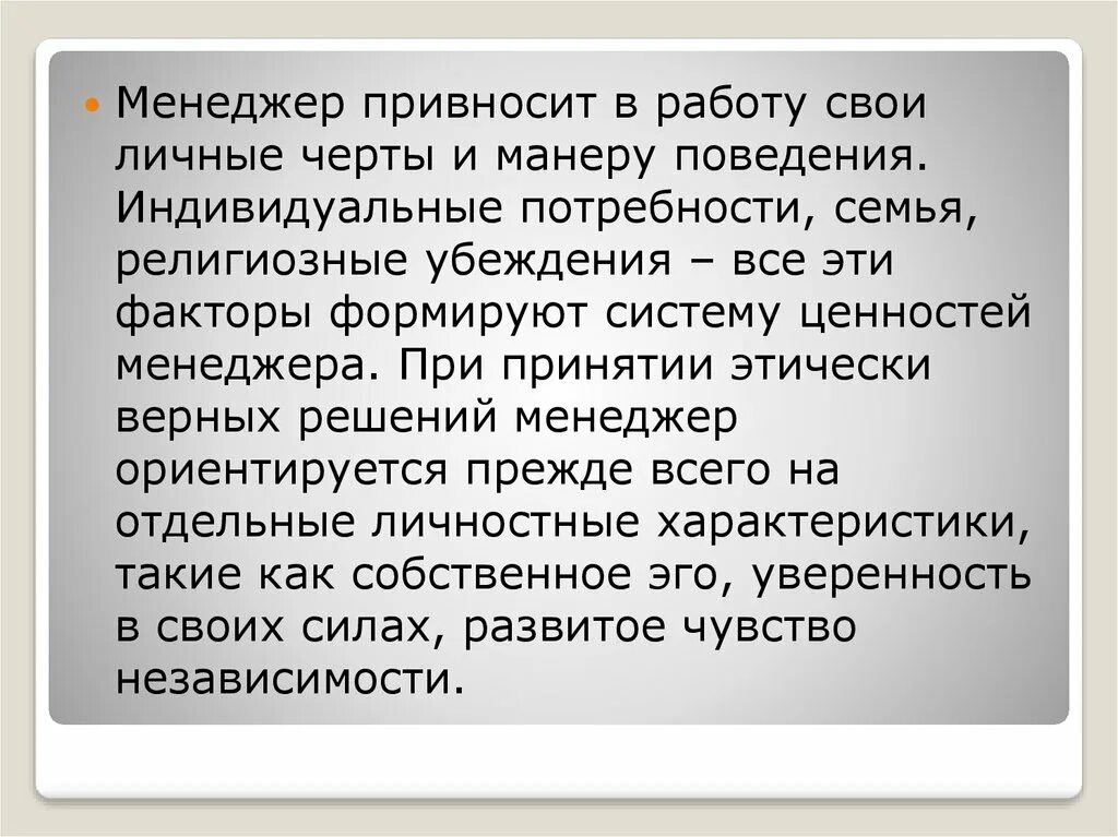 Прежде всего ориентированы на. Менеджер ориентируется на.