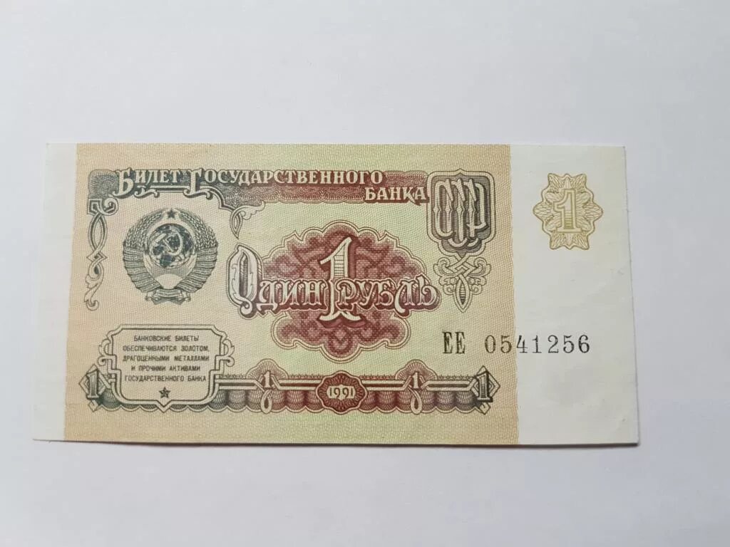 Два рубля бумажные