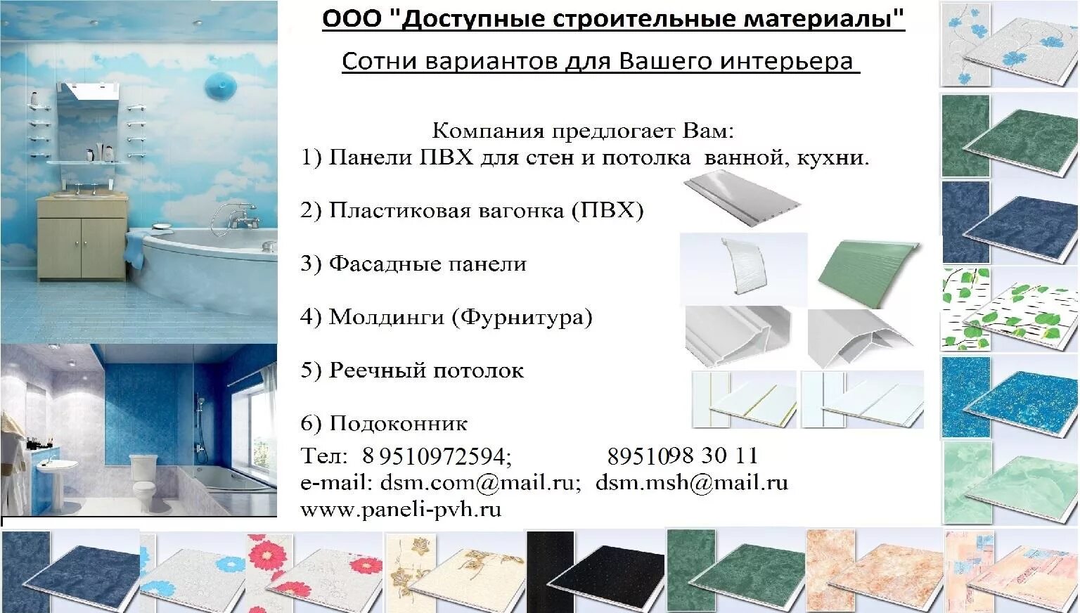 Пластиковые панели ульяновск