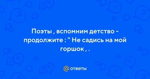 Продолжи детство
