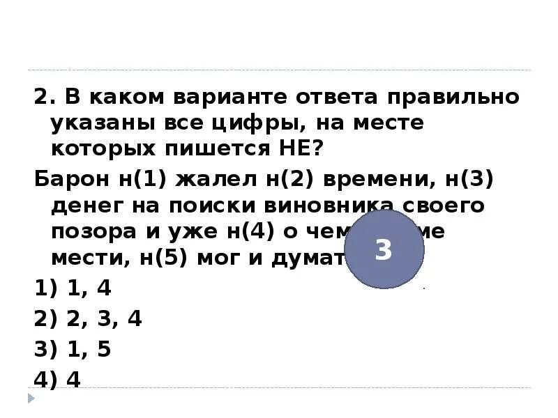 В каком варианте ответа не со