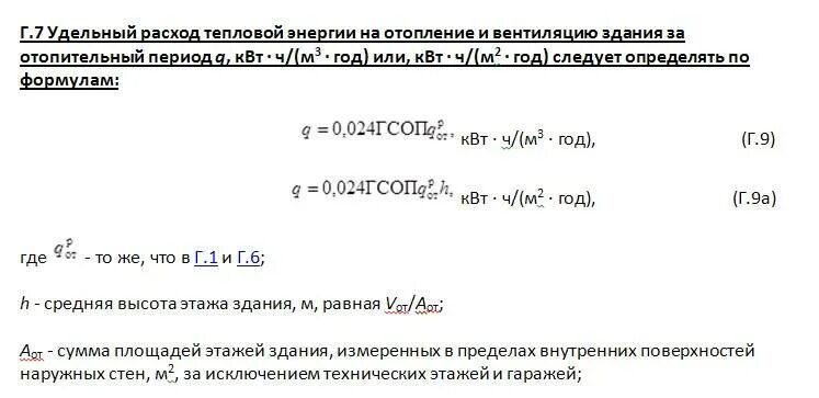 Удельный расход тепловой энергии на отопление и вентиляцию. Удельный расход тепловой энергии на отопление здания. Расчетный удельный расход тепловой энергии на отопление здания. Расход тепловой энергии на отопление здания за отопительный период.