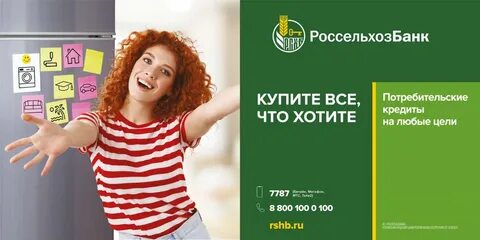 Потребительский кредит в россельхозбанке 2024
