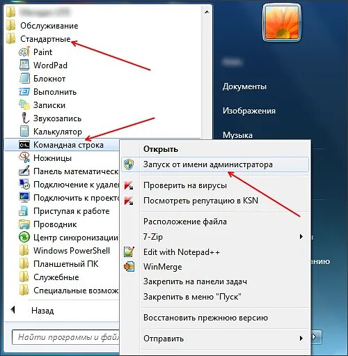 Как открыть с помощью строки. В меню пуск командная строка. Как открыть с помощью строки. Как быстро открыть командную строку. От имени администратора.