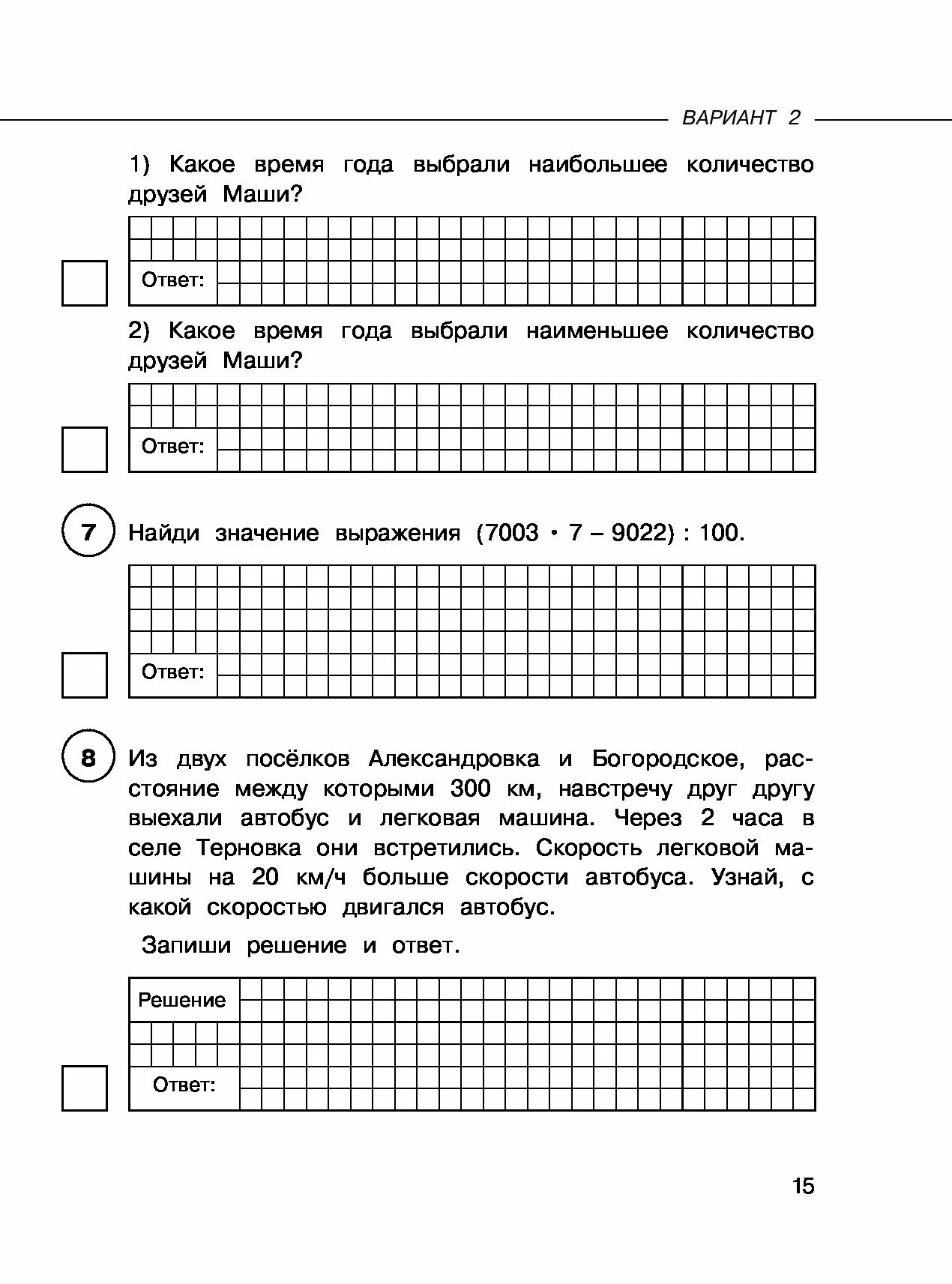 Тренировка впр по математике 4 класс. Впр 4 класс хиленко ответы. впр 4 класс хиленко русский. хиленко впр по математике 4 класс ответы. впр 4 класс математика с ответами батырева хиленко мошнина ответы.
