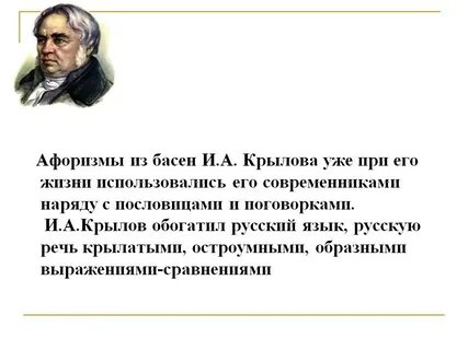 Цитаты из басен