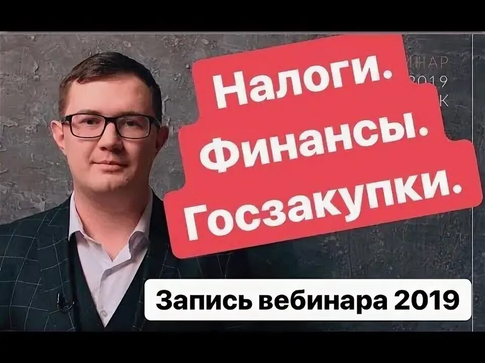 Изменения в государственных закупках на 2019